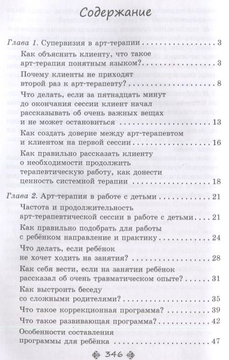 Фотография книги "Тарарина: Супервизия в арт-терапии. Сложные случаи и деликатные темы в работе психолога"