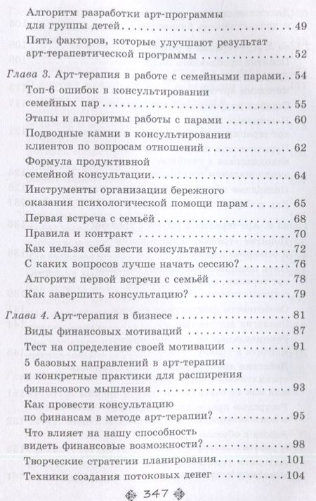 Фотография книги "Тарарина: Супервизия в арт-терапии. Сложные случаи и деликатные темы в работе психолога"