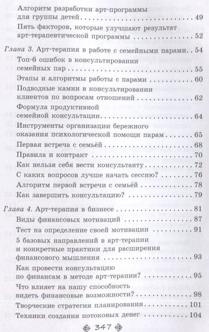 Фотография книги "Тарарина: Супервизия в арт-терапии. Сложные случаи и деликатные темы в работе психолога"