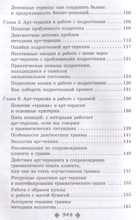 Фотография книги "Тарарина: Супервизия в арт-терапии. Сложные случаи и деликатные темы в работе психолога"