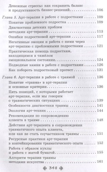 Фотография книги "Тарарина: Супервизия в арт-терапии. Сложные случаи и деликатные темы в работе психолога"