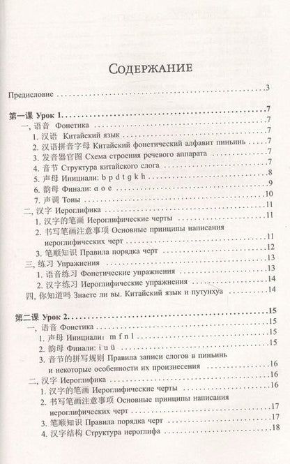 Фотография книги "Тарас Ивченко: Китайский язык. Лучший самоучитель + аудиоприложение"