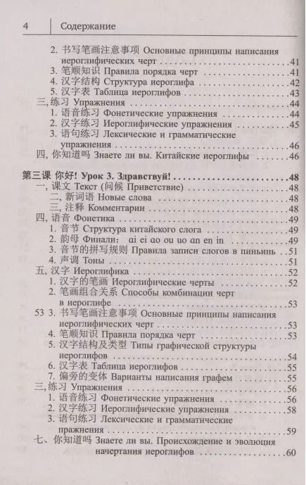 Фотография книги "Тарас Ивченко: Китайский язык. Новый самоучитель (+ аудиоприложение)"
