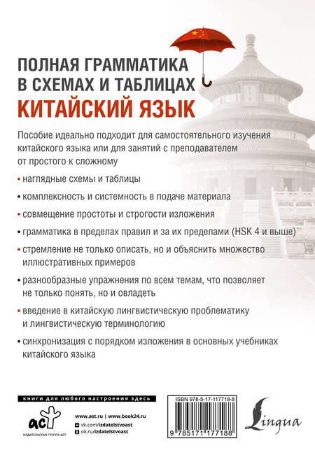 Фотография книги "Тарас Ивченко: Китайский язык. Полная грамматика в схемах и таблицах"