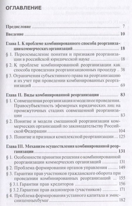 Фотография книги "Тарас Нуждин: Комбинированная реорганизация коммерческих организаций. Монография"