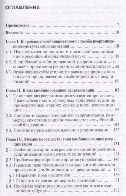 Фотография книги "Тарас Нуждин: Комбинированная реорганизация коммерческих организаций. Монография"