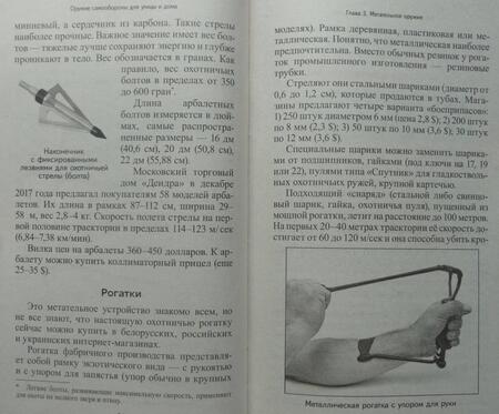 Фотография книги "Тарас: Оружие самообороны для улицы и дома. Справочник"