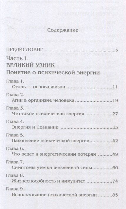 Фотография книги "Тарас Проценко: Как сохранить энергетический иммунитет"