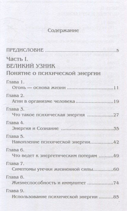 Фотография книги "Тарас Проценко: Как сохранить энергетический иммунитет"