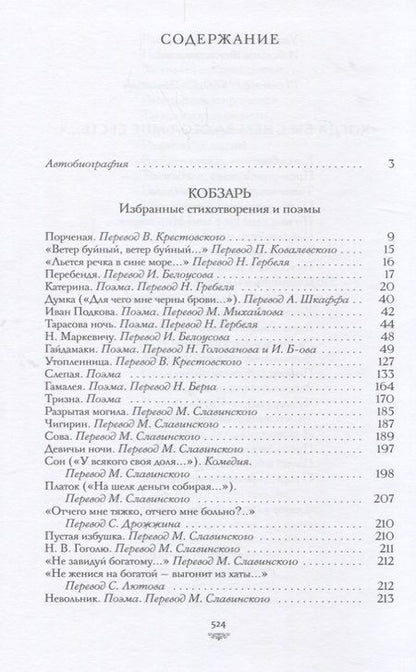 Фотография книги "Тарас Шевченко: Кобзарь.Думы мои думы..."