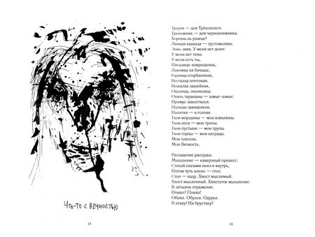 Фотография книги "Тарас Журба: Кали-юга. Книга для чтения в метро"