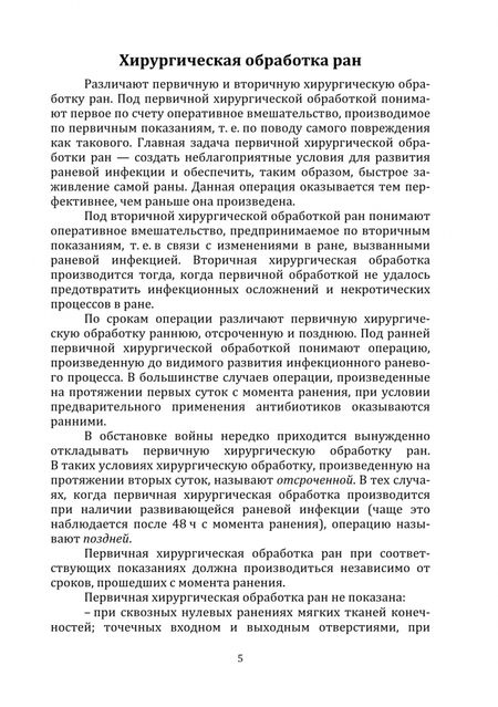 Фотография книги "Тарасенко, Натальский, Песков: Практические навыки в хирургии. Учебное пособие"