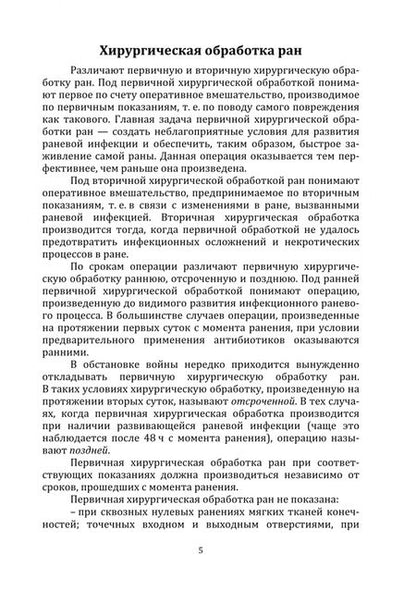 Фотография книги "Тарасенко, Натальский, Песков: Практические навыки в хирургии. Учебное пособие"