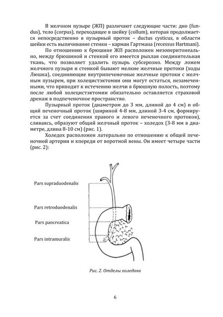Фотография книги "Тарасенко, Натальский, Песков: Заболевания желчных путей. Учебное пособие"