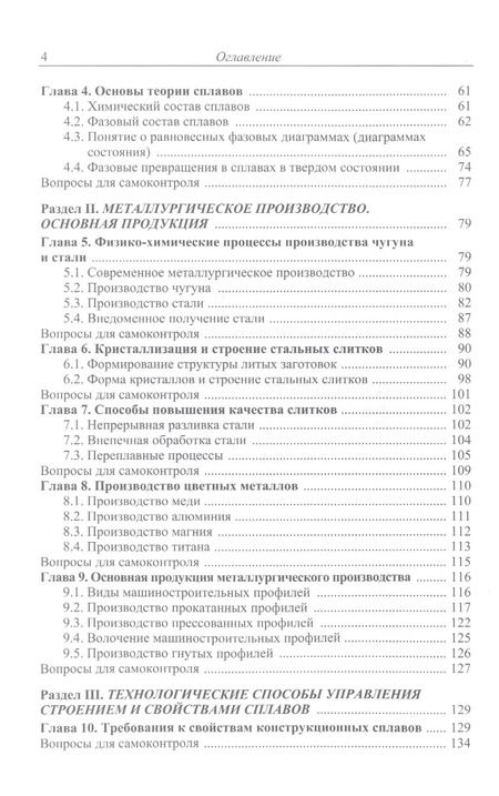 Фотография книги "Тарасенко, Третьяков: Материаловедение и технологии обработки материалов: учебное пособие"