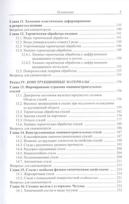 Фотография книги "Тарасенко, Третьяков: Материаловедение и технологии обработки материалов: учебное пособие"