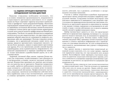 Фотография книги "Тарасенко, Войнов, Михайликов: Подготовка сотрудников ОВД к обеспечению личной безопасности. Учебное пособие"