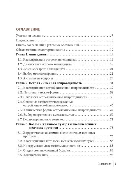 Фотография книги "Тарасенко, Жучкова, Соколова: Неотложная абдоминальная хирургия"