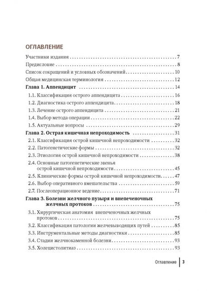 Фотография книги "Тарасенко, Жучкова, Соколова: Неотложная абдоминальная хирургия"