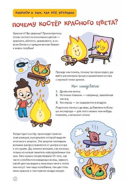 Фотография книги "Тарасевич: Ну совсем нескучная наука. Ученые ответы на детские вопросы. Часть 2"