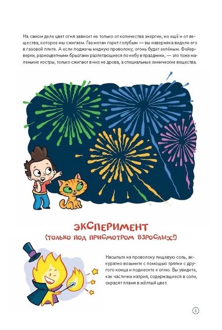 Фотография книги "Тарасевич: Ну совсем нескучная наука. Ученые ответы на детские вопросы. Часть 2"