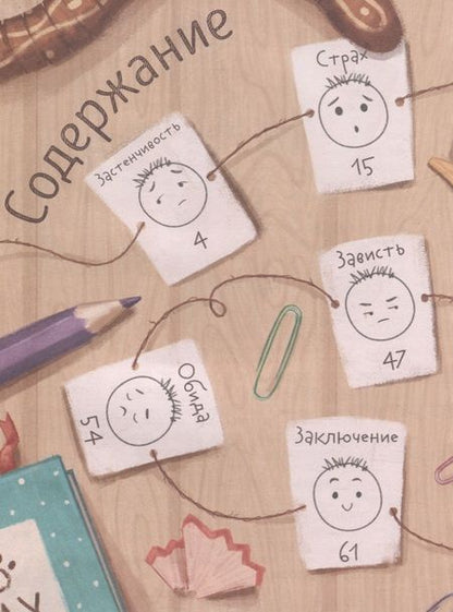 Фотография книги "Тарасевич: Сказки для высокочувствительных детей"