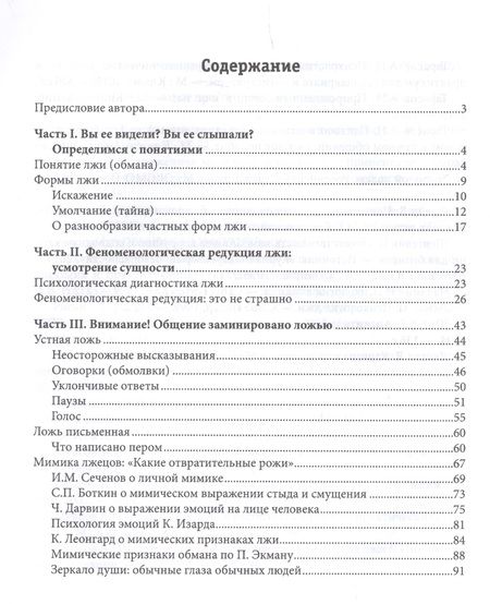 Фотография книги "Тарасов: Ложь,... и провокация. Распознать и обезвредить"