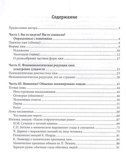 Фотография книги "Тарасов: Ложь,... и провокация. Распознать и обезвредить"