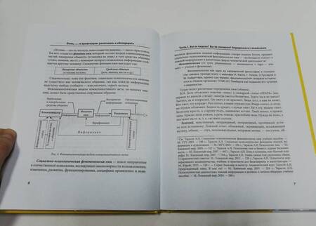 Фотография книги "Тарасов: Ложь,... и провокация. Распознать и обезвредить"