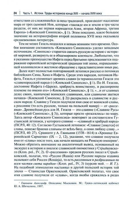Фотография книги "Тарасов: От Лызлова до Татищева и Ломоносова. Древние славяне в трудах первых отечественных историков"
