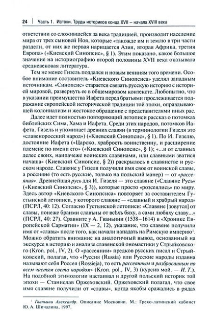 Фотография книги "Тарасов: От Лызлова до Татищева и Ломоносова. Древние славяне в трудах первых отечественных историков"