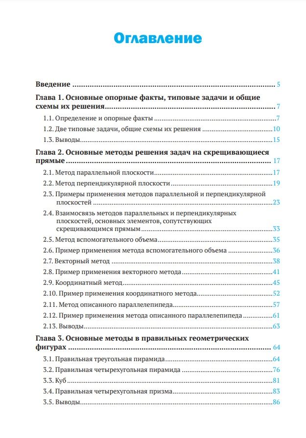 Обложка книги "Тарасов: Стереометрия. Скрещивающиеся прямые: теория, задачи и методы их решения"