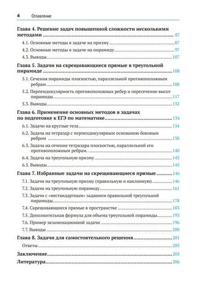 Фотография книги "Тарасов: Стереометрия. Скрещивающиеся прямые: теория, задачи и методы их решения"