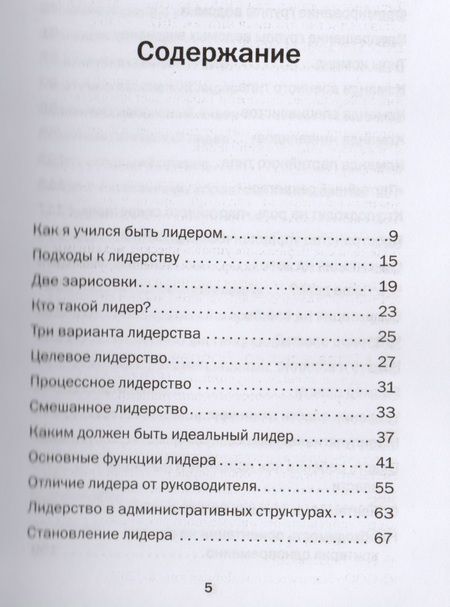 Фотография книги "Тарасов: Технология лидерства"