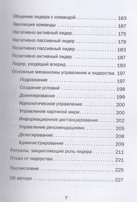 Фотография книги "Тарасов: Технология лидерства"