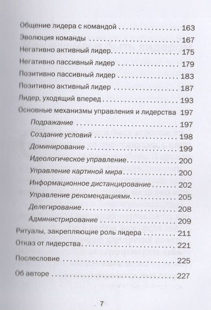 Фотография книги "Тарасов: Технология лидерства"