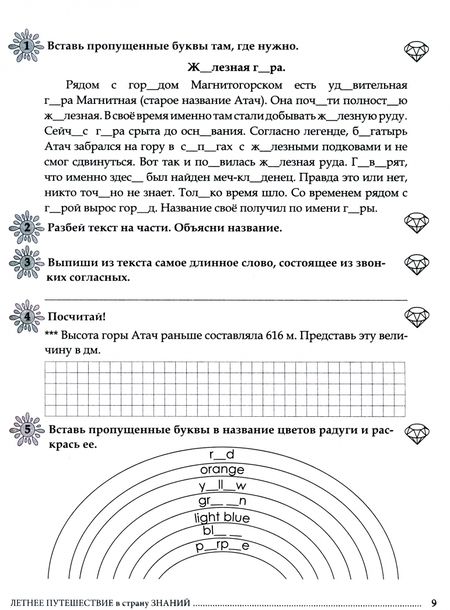 Фотография книги "Тарасова, Лучанска: Летнее путешествие из 2 класса в 3. Тетрадь для учащихся начальных классов"