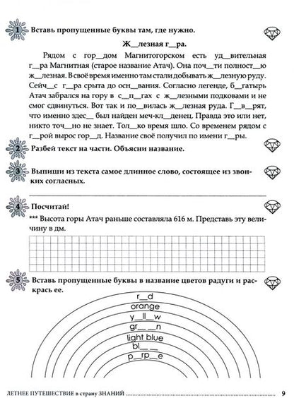 Фотография книги "Тарасова, Лучанска: Летнее путешествие из 2 класса в 3. Тетрадь для учащихся начальных классов"