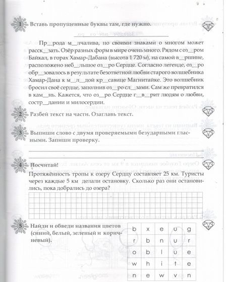 Фотография книги "Тарасова, Лучанска: Летнее путешествие из 2 класса в 3. Тетрадь для учащихся начальных классов"