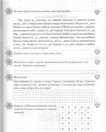 Фотография книги "Тарасова, Лучанска: Летнее путешествие из 2 класса в 3. Тетрадь для учащихся начальных классов"