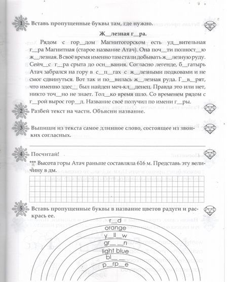 Фотография книги "Тарасова, Лучанска: Летнее путешествие из 2 класса в 3. Тетрадь для учащихся начальных классов"