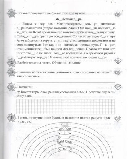 Фотография книги "Тарасова, Лучанска: Летнее путешествие из 2 класса в 3. Тетрадь для учащихся начальных классов"