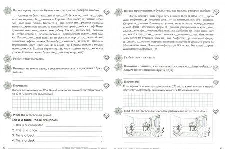 Фотография книги "Тарасова, Лучанска: Летнее путешествие из 3 класса в 4. Тетрадь для учащихся начальных классов"