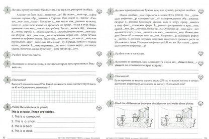 Фотография книги "Тарасова, Лучанска: Летнее путешествие из 3 класса в 4. Тетрадь для учащихся начальных классов"