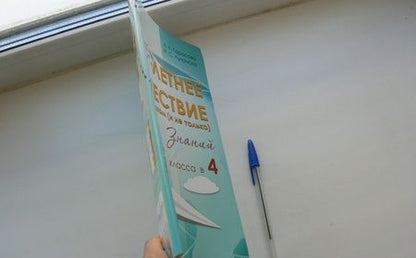 Фотография книги "Тарасова, Лучанска: Летнее путешествие из 3 класса в 4. Тетрадь для учащихся начальных классов"