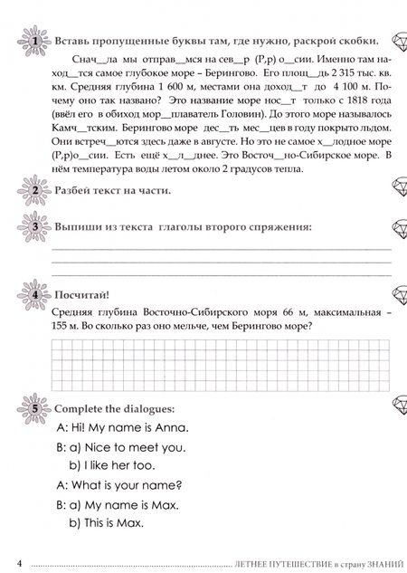 Фотография книги "Тарасова, Лучанска: Летнее путешествие из 4 класса 5. Тетрадь для учащихся начальных классов"
