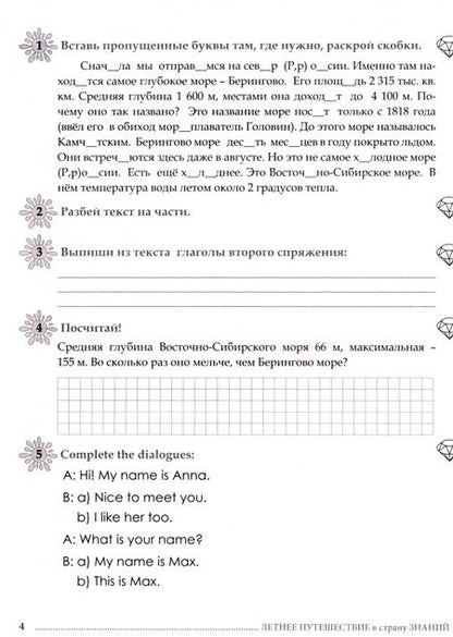 Фотография книги "Тарасова, Лучанска: Летнее путешествие из 4 класса 5. Тетрадь для учащихся начальных классов"
