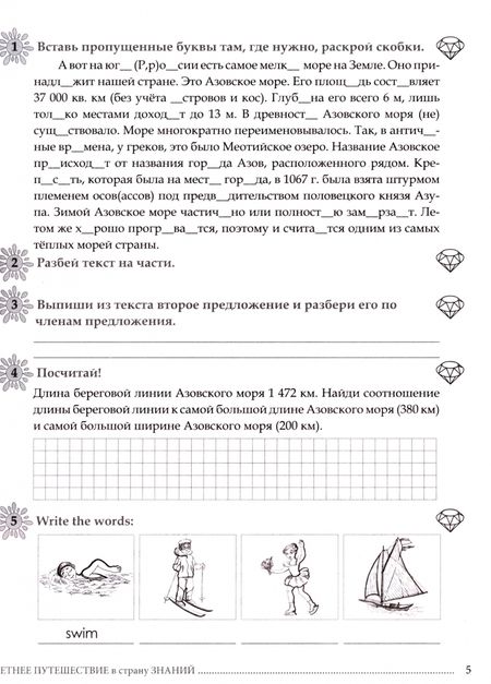 Фотография книги "Тарасова, Лучанска: Летнее путешествие из 4 класса 5. Тетрадь для учащихся начальных классов"