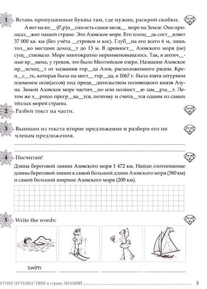 Фотография книги "Тарасова, Лучанска: Летнее путешествие из 4 класса 5. Тетрадь для учащихся начальных классов"