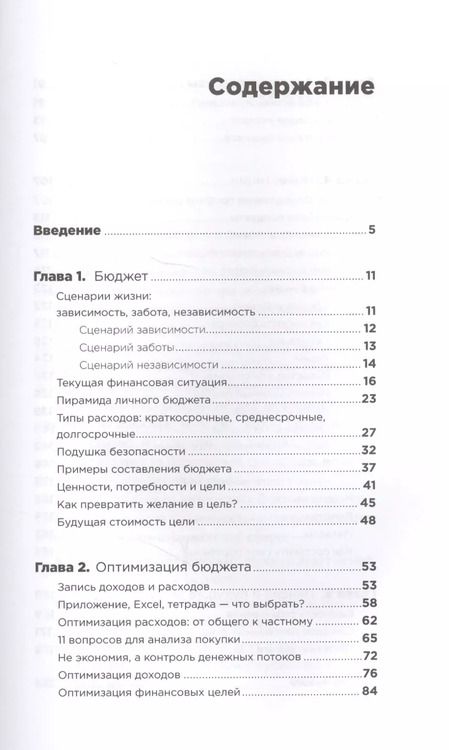 Фотография книги "Тарасова, Никифоровна: Сам себе финансист: Как тратить с умом и копить правильно"